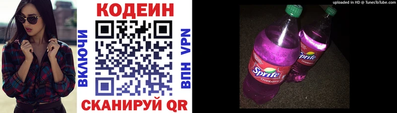 Codein Purple Drank  Елизаветинская 
